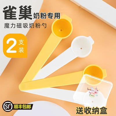 婴儿奶粉勺子量勺磁吸