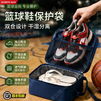 篮球鞋保护袋球鞋收纳包运动鞋保护套AJ球鞋防刮防尘旅行便携鞋袋