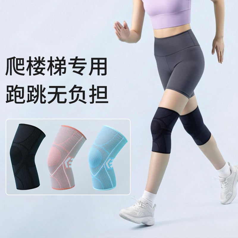 爬楼梯专用护膝运动女跑步专业关节保护套轻薄透气登山膝盖护具