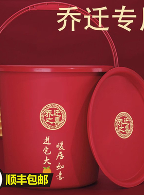 新房装米桶家用红色防潮防虫密封桶带盖乔迁新居搬家储面桶多用桶