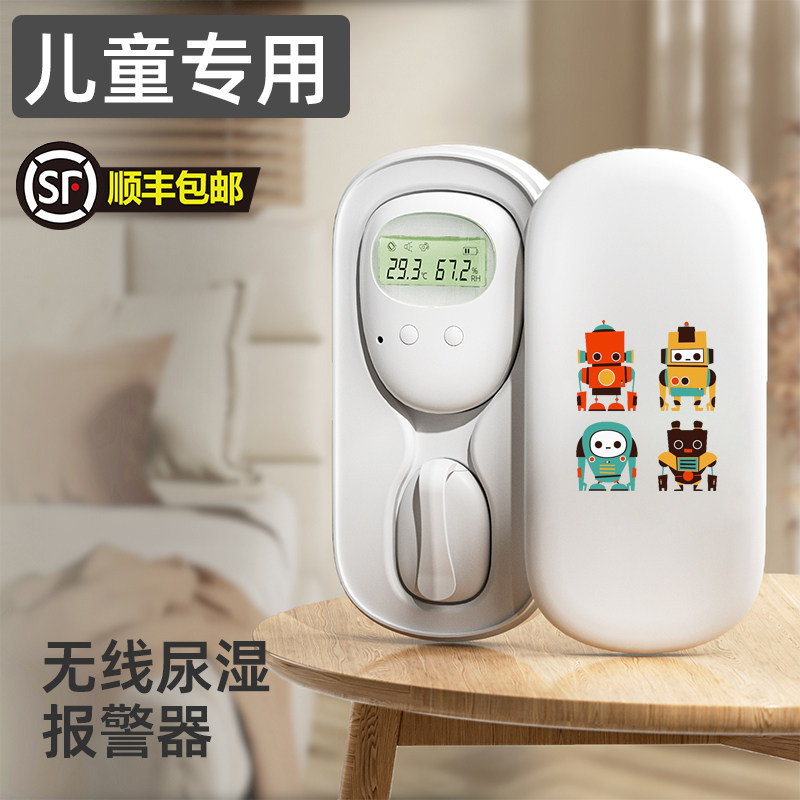 儿童尿湿遗尿报警器婴儿夜尿无线感应器提醒神器尿不湿老人防尿床