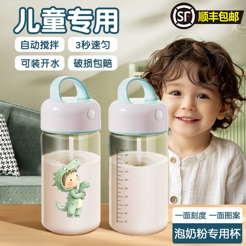 婴儿全自动搅拌杯电动玻璃带刻度儿童冲泡奶粉豆浆牛奶粉摇摇杯子