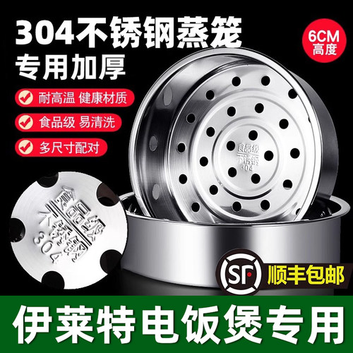 不锈钢电饭煲蒸笼专用配件