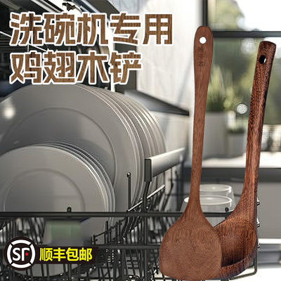 洗碗机的鸡翅木木铲子不粘锅