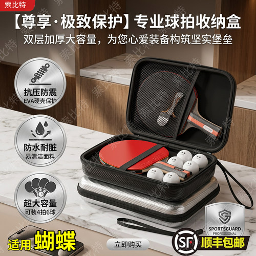 适用蝴蝶乒乓球拍包乒乓球包拍套硬壳拍套精美防摔球拍套乒乓球