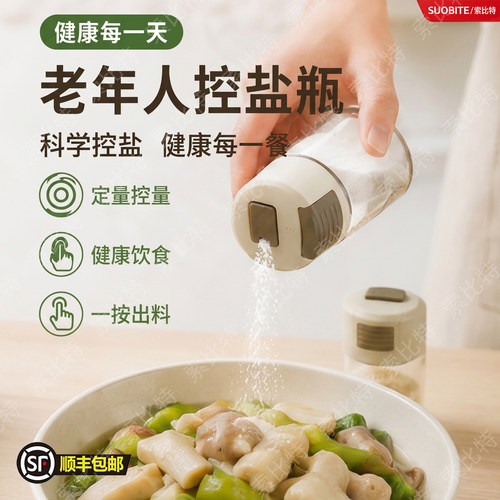 老年人控盐瓶家用厨房定量盐罐老人少盐调味罐按压式计量撒盐调料
