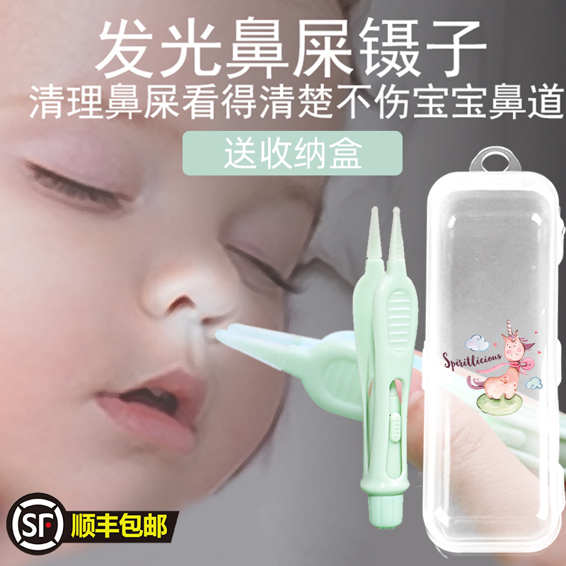 鼻屎夹婴儿儿童新生儿宝宝鼻屎清理神器带灯发光鼻夹清洁镊子硅胶