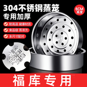 福库304不锈钢电饭煲蒸笼专用配件电饭锅内蒸屉通用蒸格力锅蒸