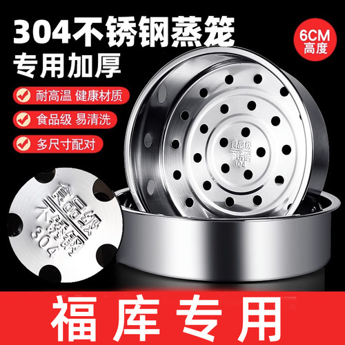 福库304不锈钢电饭煲蒸笼