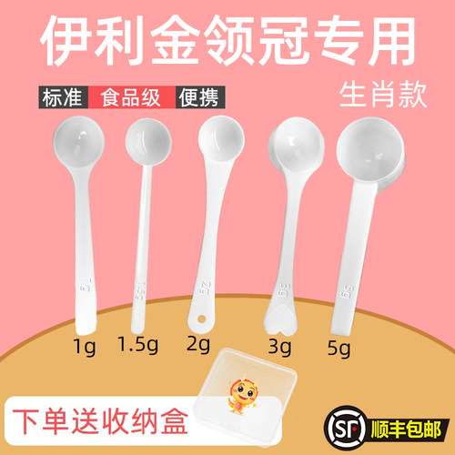 伊利金领冠专用婴儿10毫升奶粉勺子1.5克计量勺雀巢飞鹤至初爱他