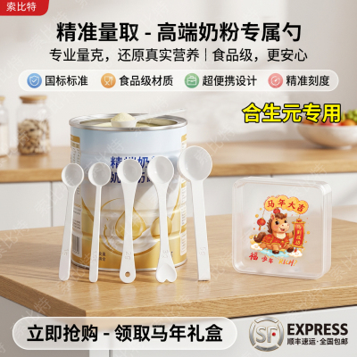 合生元专用婴儿10毫升奶粉勺子1.5克计量勺雀巢飞鹤至初爱