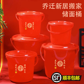 新房装 米桶家用红色防潮防虫密封桶带盖乔迁新居搬家储面桶多用桶