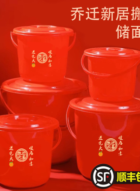 新房装米桶家用红色防潮防虫密封桶带盖乔迁新居搬家储面桶多用桶