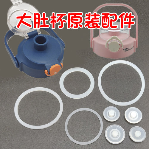 网红大肚盖子配件保温杯