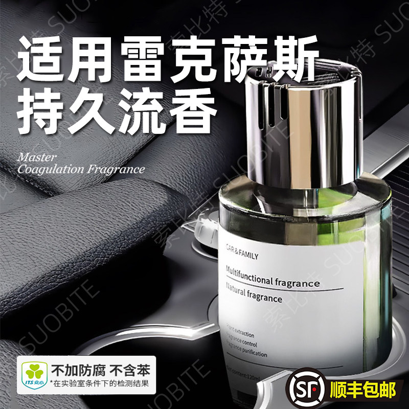 适用于雷克萨斯车载香薰RXES汽车香水UXNX男女士LS专用高档车