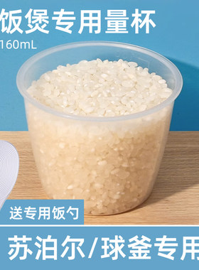 美的专用舀米量杯电饭煲