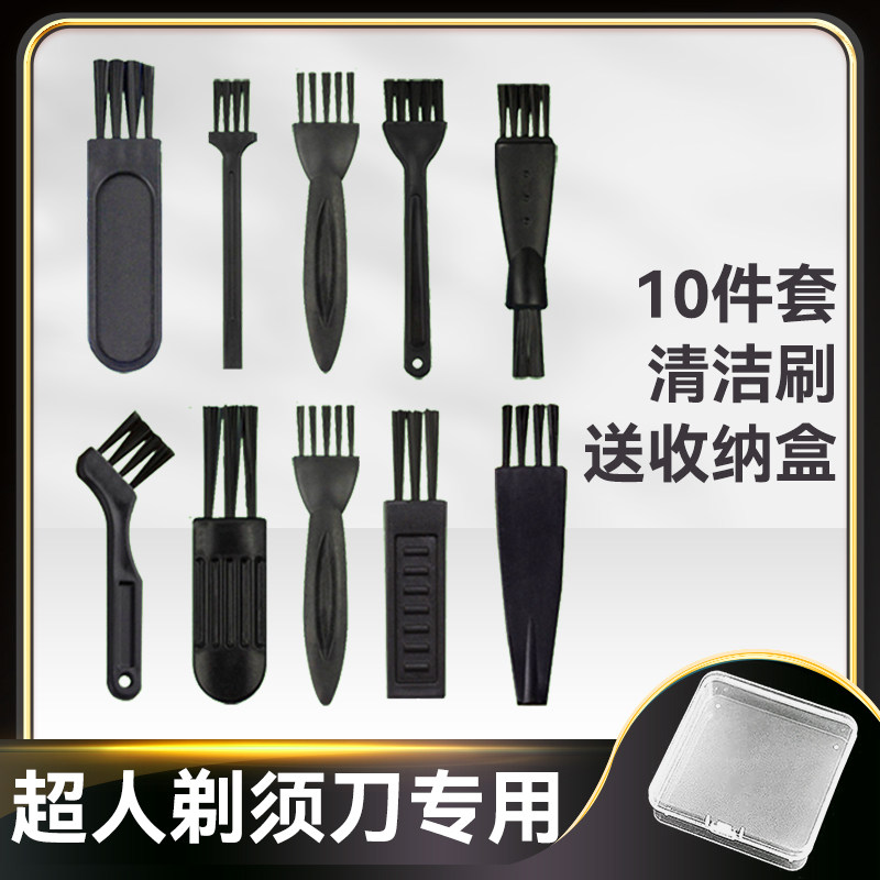 超人剃须刀专用清洁刷刮胡刀电推子刷子电动剃须刀小刷子毛刷图片