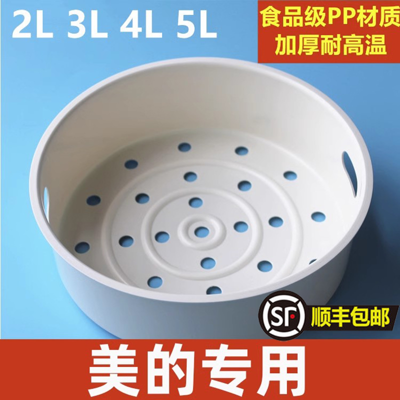 美的电饭锅蒸格通用配件食品级