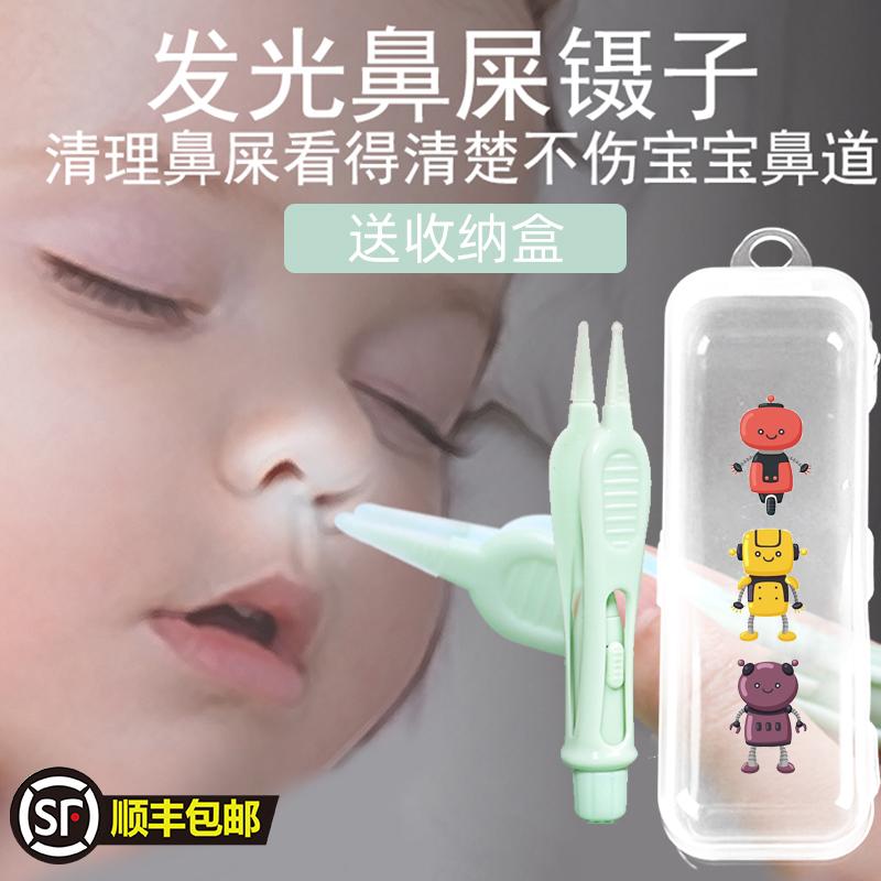 鼻屎夹婴儿儿童新生儿宝宝鼻屎清理神器带灯发光鼻夹清洁镊子硅胶