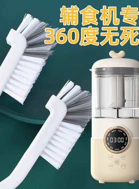 婴儿辅食机清洗刷刀片刷子