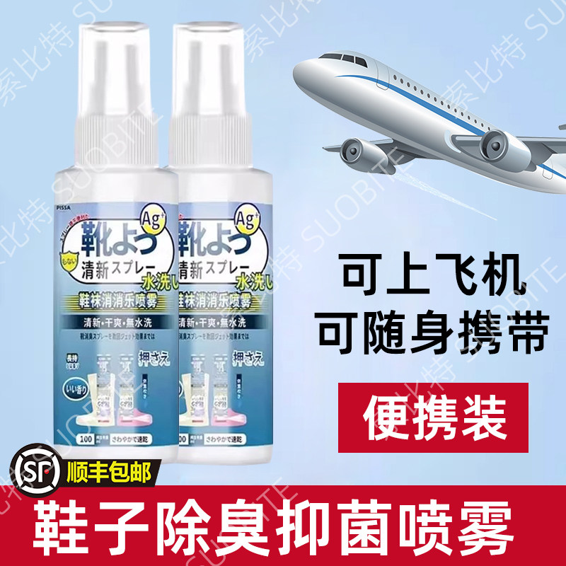 可上飞机便携装鞋子除臭剂喷雾球鞋鞋袜防臭鞋柜去除异味除菌抑菌,居家日用,鞋袜除臭剂,淘宝优惠券,粉丝福利购,淘宝优惠卷