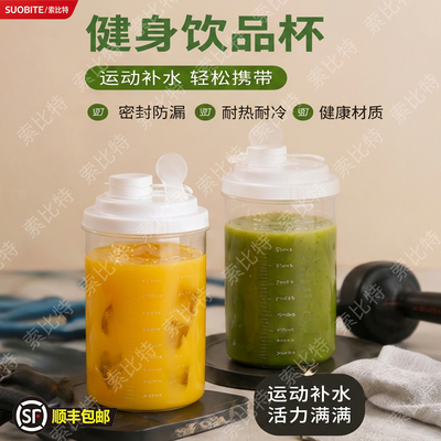 健身饮品杯运动果汁蛋白饮储存杯便携冷藏杯带盖防漏水杯