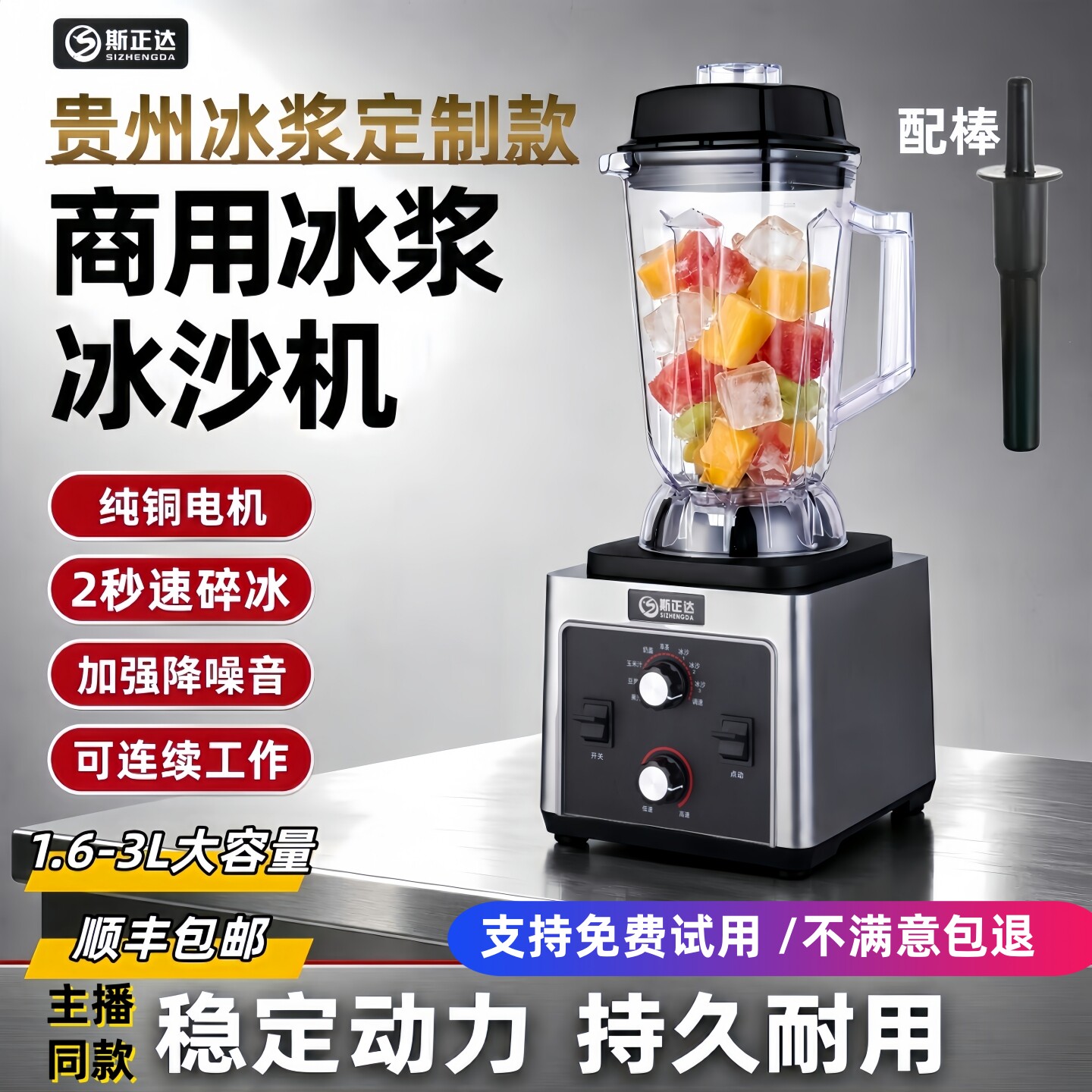 斯正达贵州冰浆机商用冰沙机夜市摆摊大功率破壁机奶茶店用碎冰机