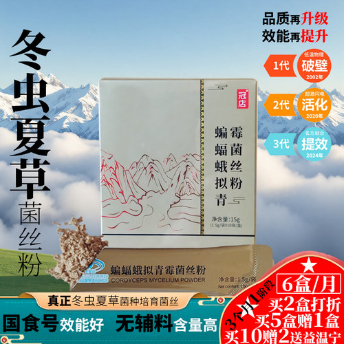 冠店发酵冬虫夏草菌粉cs4正品