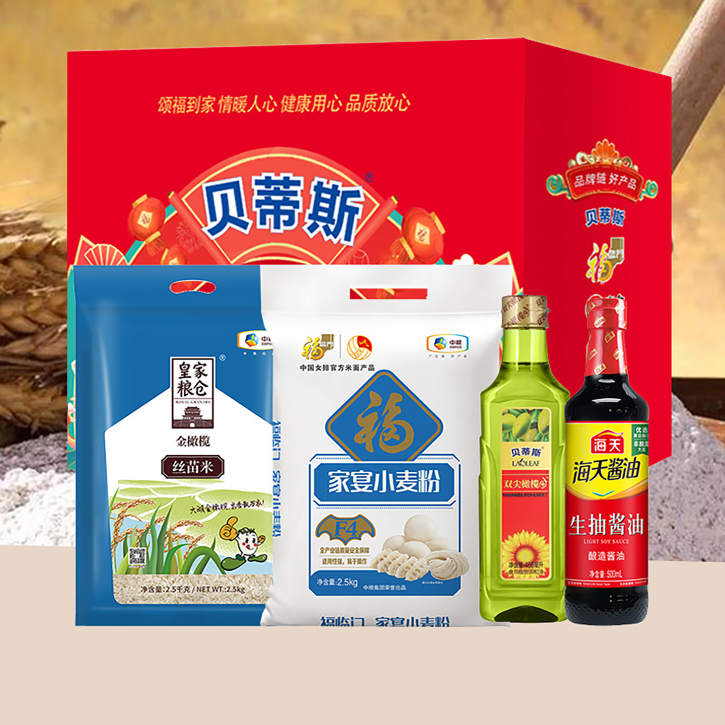 海天调料福临门大米贝蒂斯橄榄油米面套装组合大礼包年货企业集采