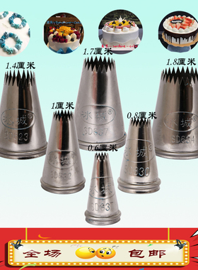 冰城裱花嘴SＤ632 623 637 634 830 837细齿1-1.8厘米曲奇泡芙嘴