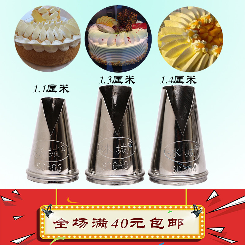冰城SD663 664 669小中号1 1.4厘米鲜奶豆沙圣安娜饺子中号裱花嘴
