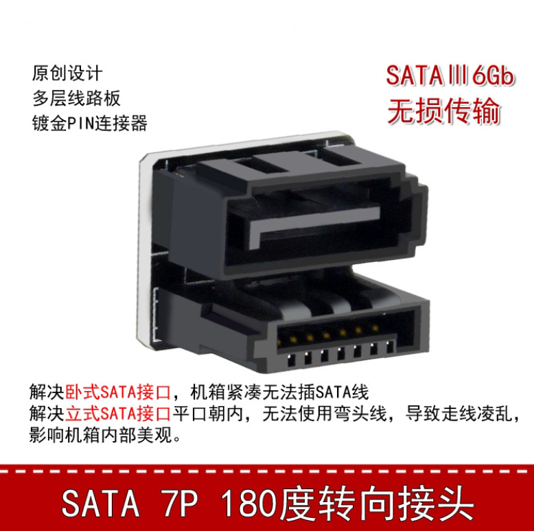 ph571_180主板sata7pin接口反方向转180度转弯接头 美观机箱内部