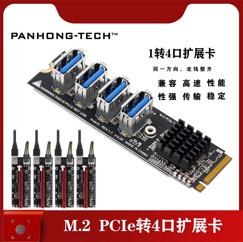 台式机M.2转PCI-E4口USB3.0扩展卡1分4显卡扩展ASM1184E PH410