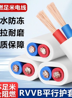家用电线二芯白色护套电源线2芯1/1.5/2.5平方户外防水多股软电缆
