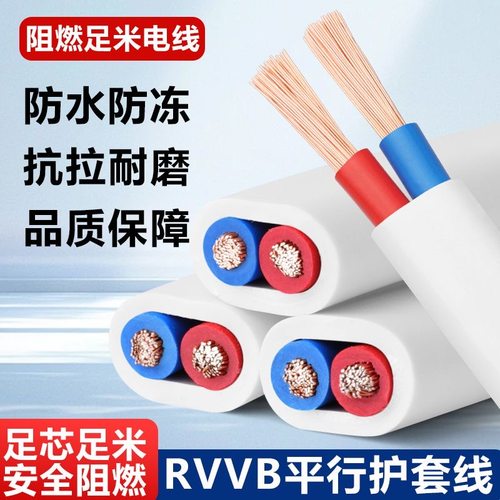 家用电线二芯白色护套电源线电缆