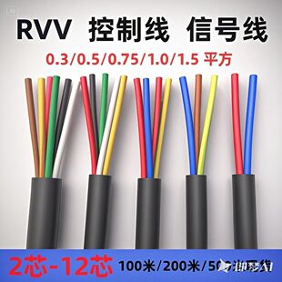 國標RVV多芯控制電纜信號線678 1.5平方阻燃 0.75 37芯 2024