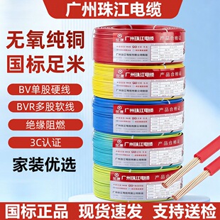 珠江电线电缆BVR2.5/4/610平方平方多股软线国标阻燃纯铜家装家用