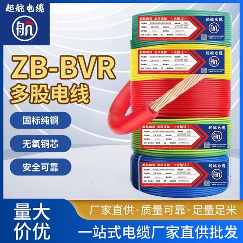 家用国标纯铜BVR电线多股软线