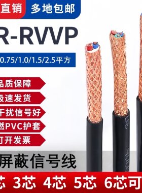 国标RVVP双层屏蔽阻燃护套电缆线