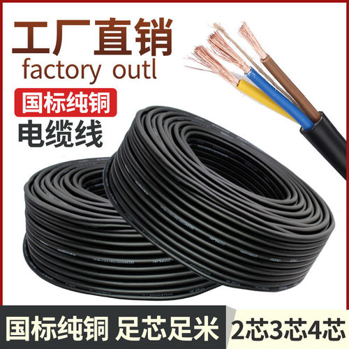 真国标纯铜234芯电缆线假一赔十