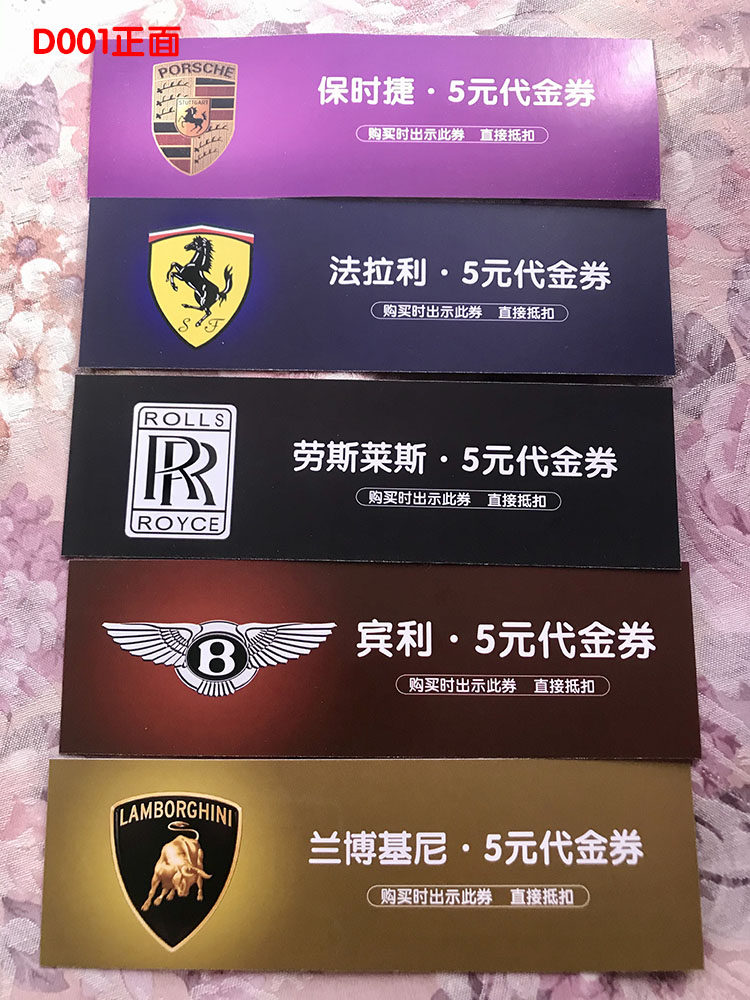 一套五张包邮搞笑卡片豪车5元代金券卡纸pvc书签坠饰顺丰包邮
