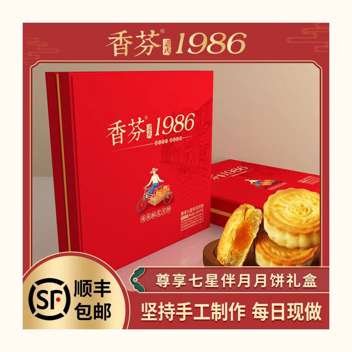 陵水香芬月饼礼盒系列顺丰包邮陵水发货承诺当天做当发货