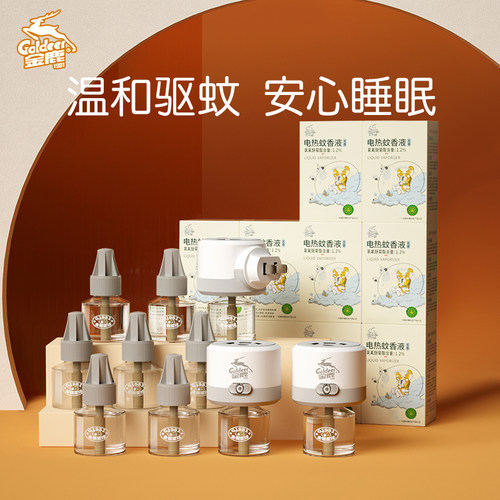 金鹿家用无味电热蚊香液套装补充液液体驱蚊液