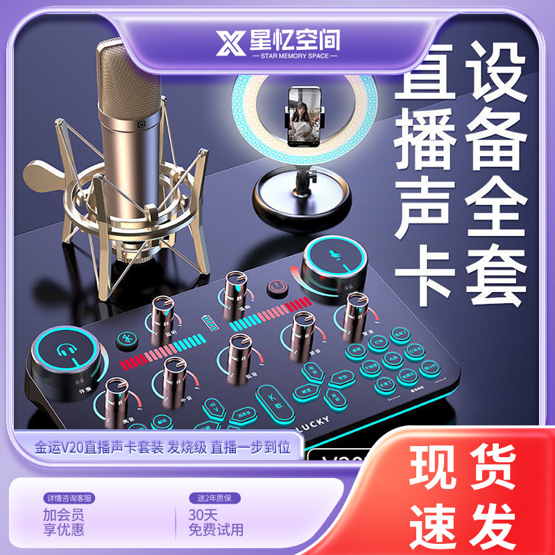 金运多功能声卡直播全套装主播直播专用唱歌高级变声器麦克风话筒
