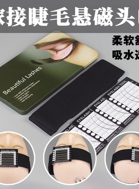 睫毛辅助工具可移动式磁吸工作台