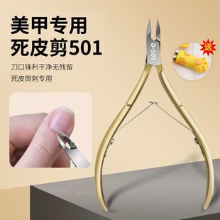 美甲义剪501死皮剪刚推手指去死皮手部护理套装专业美甲工具