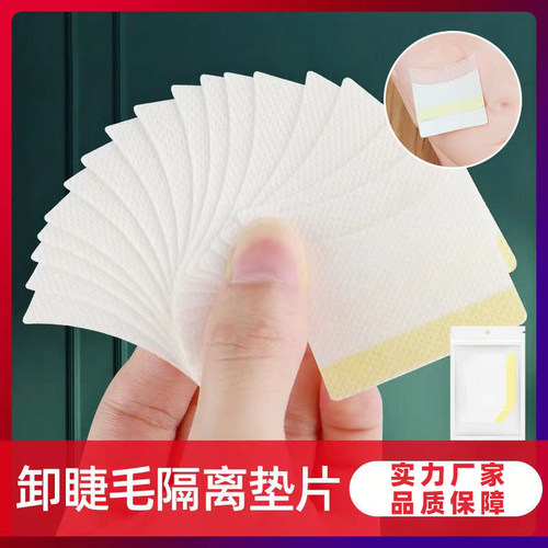 卸除棉片卸睫毛眼贴卸睫毛辅助