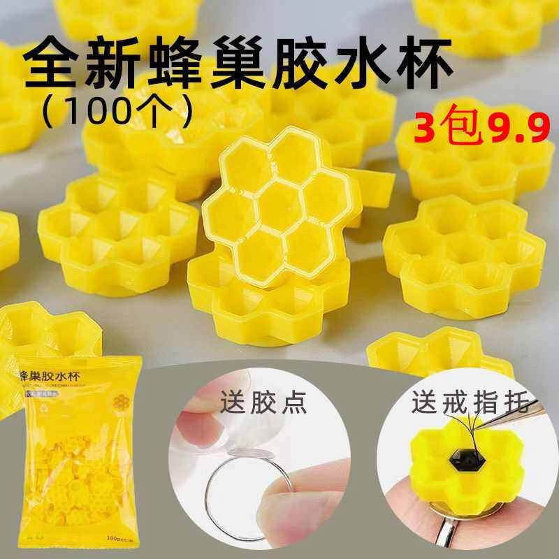 蜂巢睫毛胶水杯一次性六边形托盘梅花杯嫁接睫毛戒指托延时滴胶杯