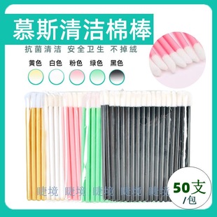 清洁睫毛慕斯刷纳米棉棒柔软美睫嫁接卸睫毛工具清洗棉签唇刷