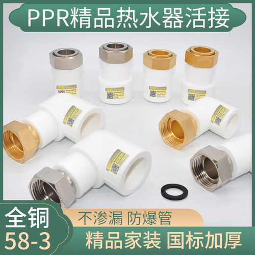 晟悦ppr热水器活接异径4分三通